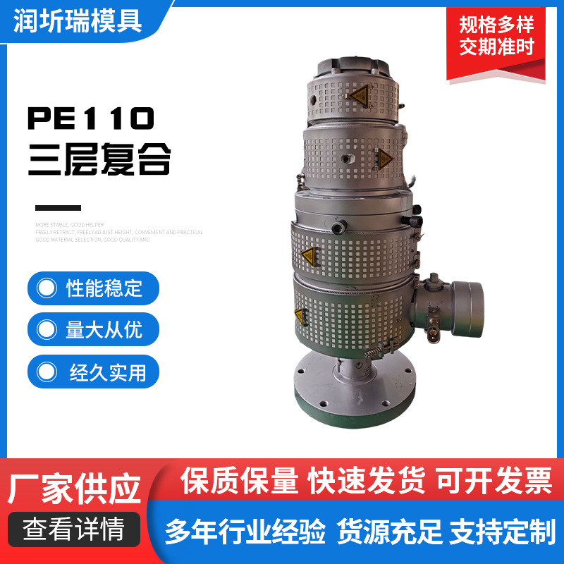 PE110三層復(fù)合管材模具