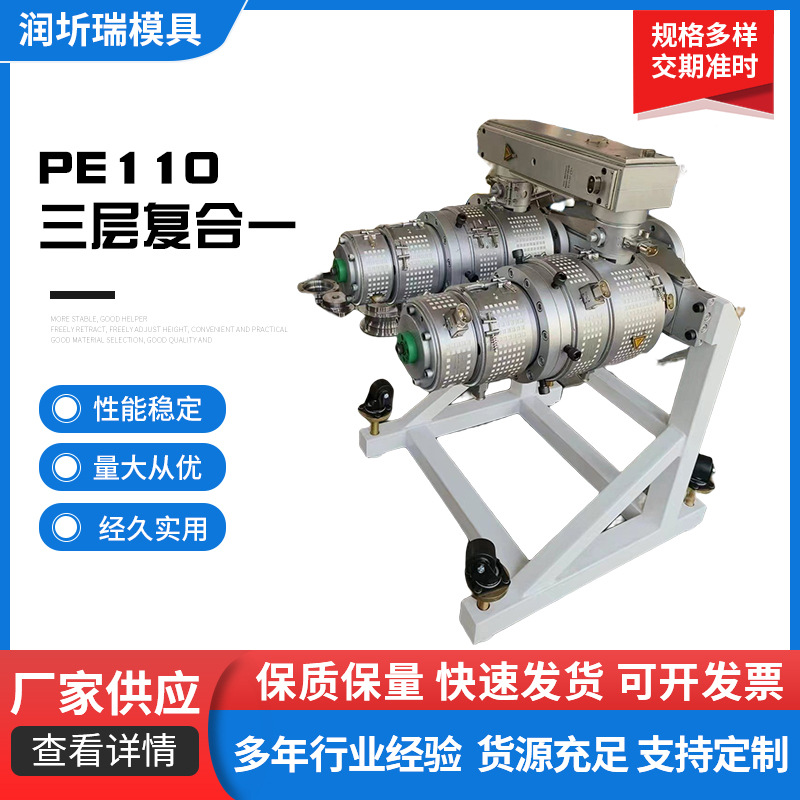 PE110三層復(fù)合一出雙管材模具