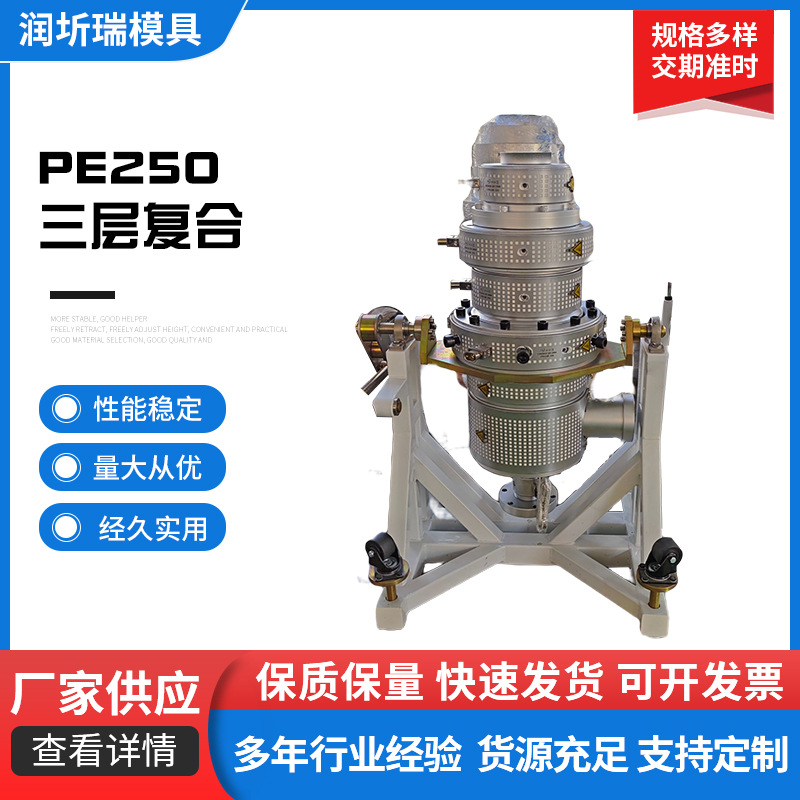 PE250三層復(fù)合管材模具