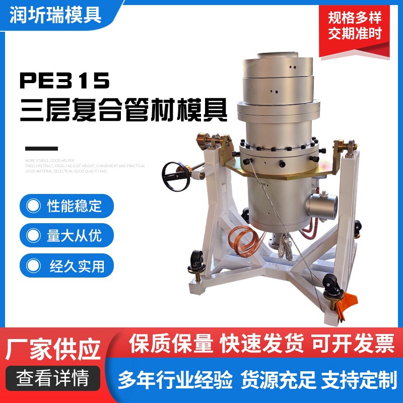 PE315三層復(fù)合管材模具