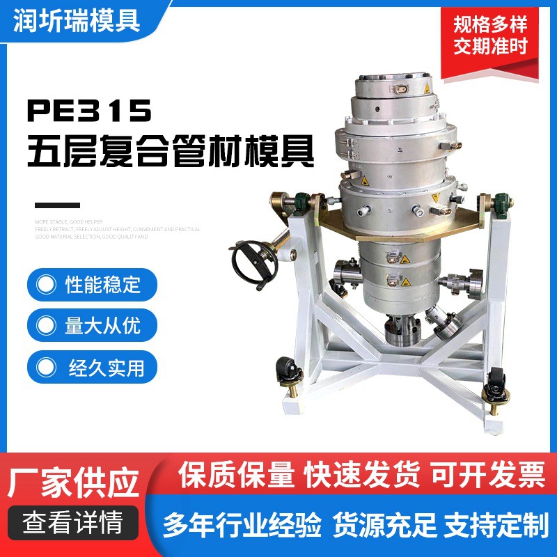 PE315五層復(fù)合管材模具