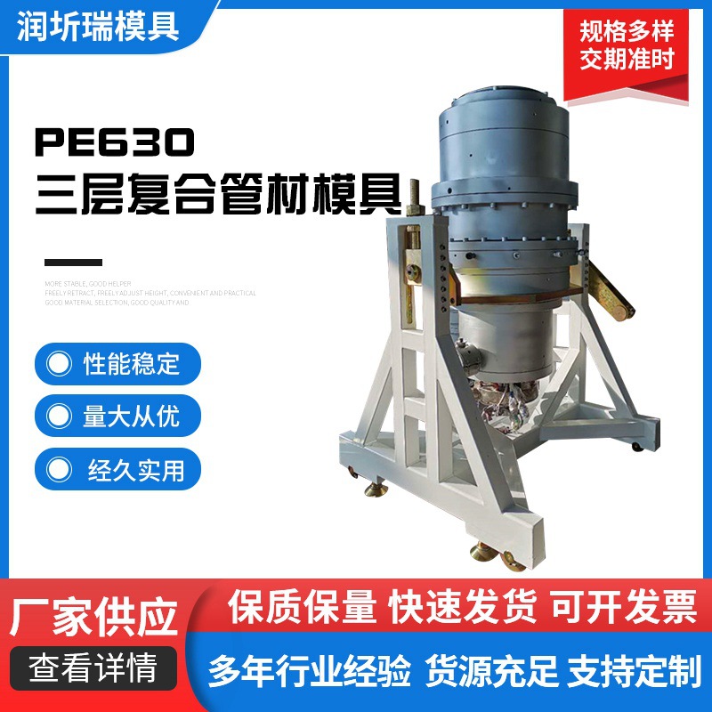 PE630三層復(fù)合管材模具