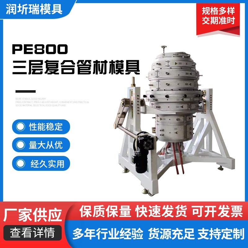 PE800三層復(fù)合管材模具