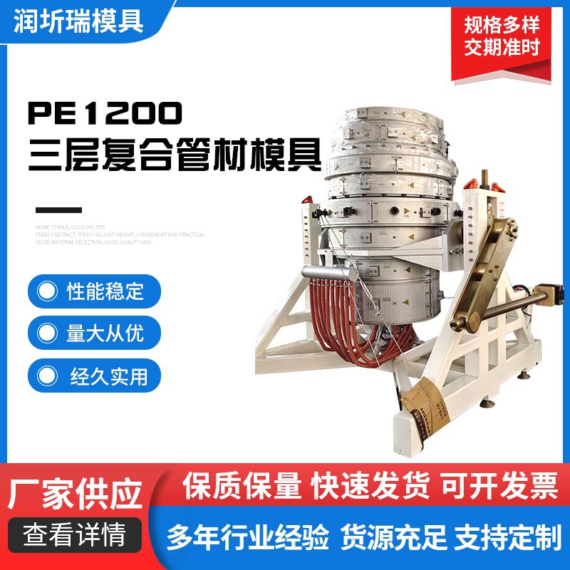 PE1200三層復(fù)合管材模具