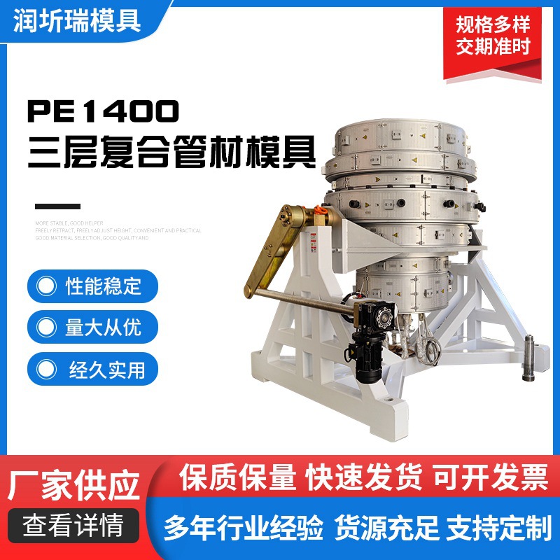 PE1400三層復(fù)合管材模具