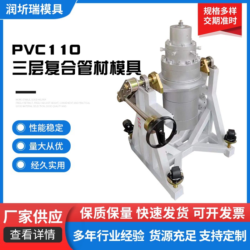 PVC110三層復(fù)合管材模具