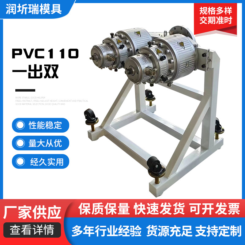 PVC110一出雙塑料擠出模具