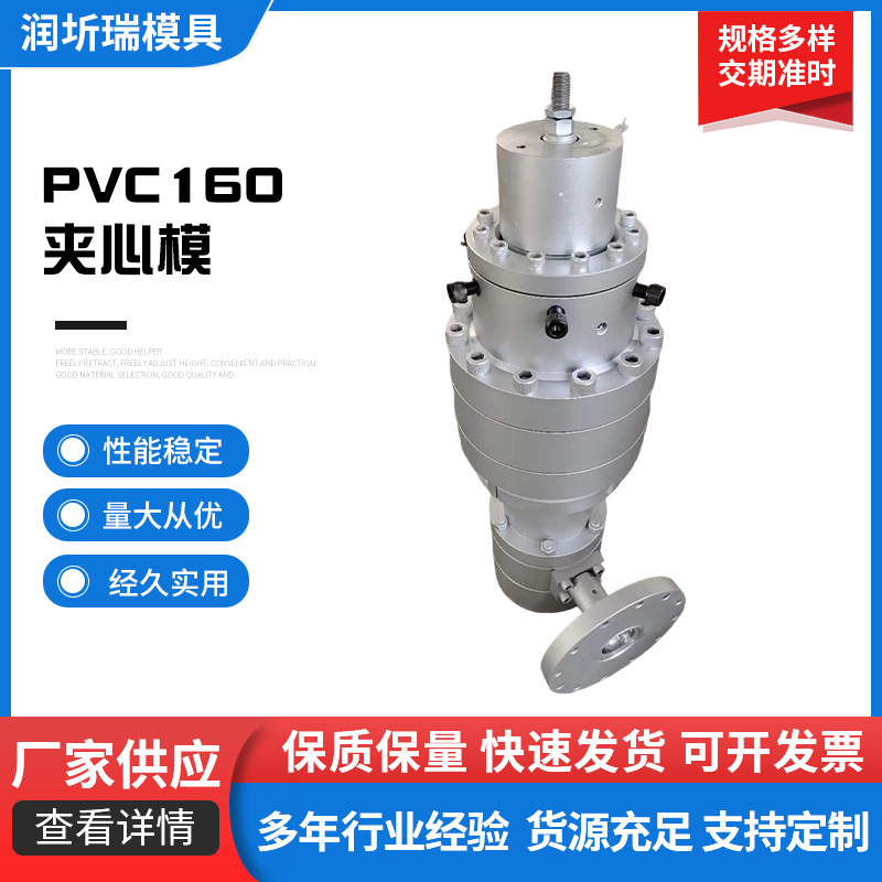 PVC160夾心模具