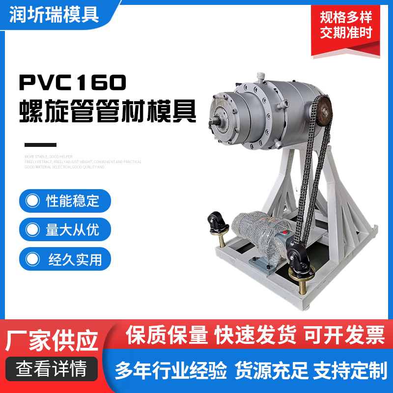 PVC160中空實(shí)壁螺旋管管材模具