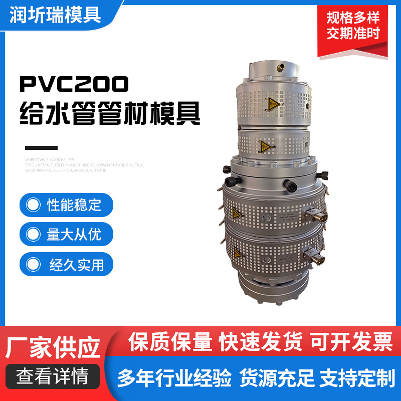 PVC200給水管管材模具