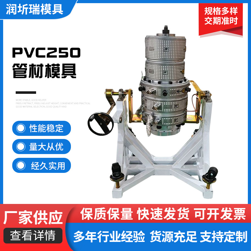 PVC250管材模具