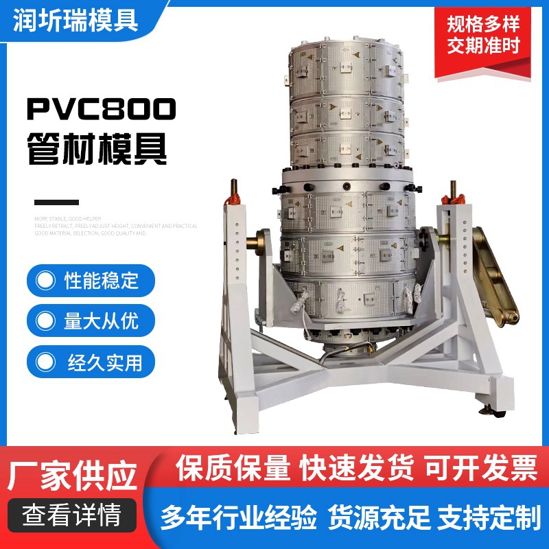 PVC800管材模具