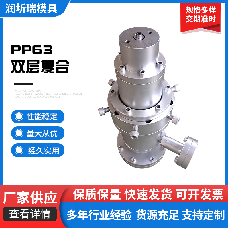 PP63雙層復(fù)合管材模具