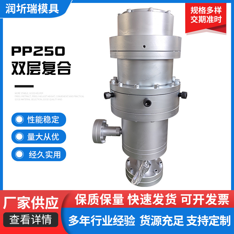 PP250雙層復(fù)合管材模具